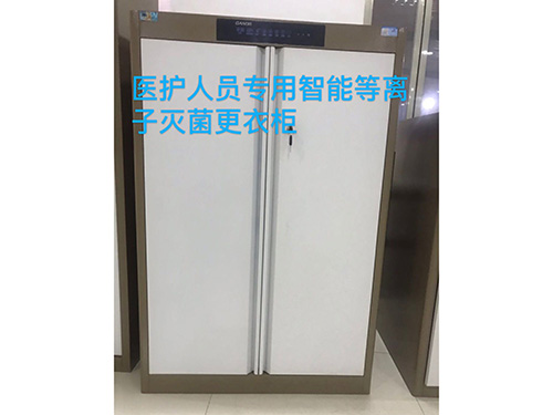 等離子滅菌更衣柜