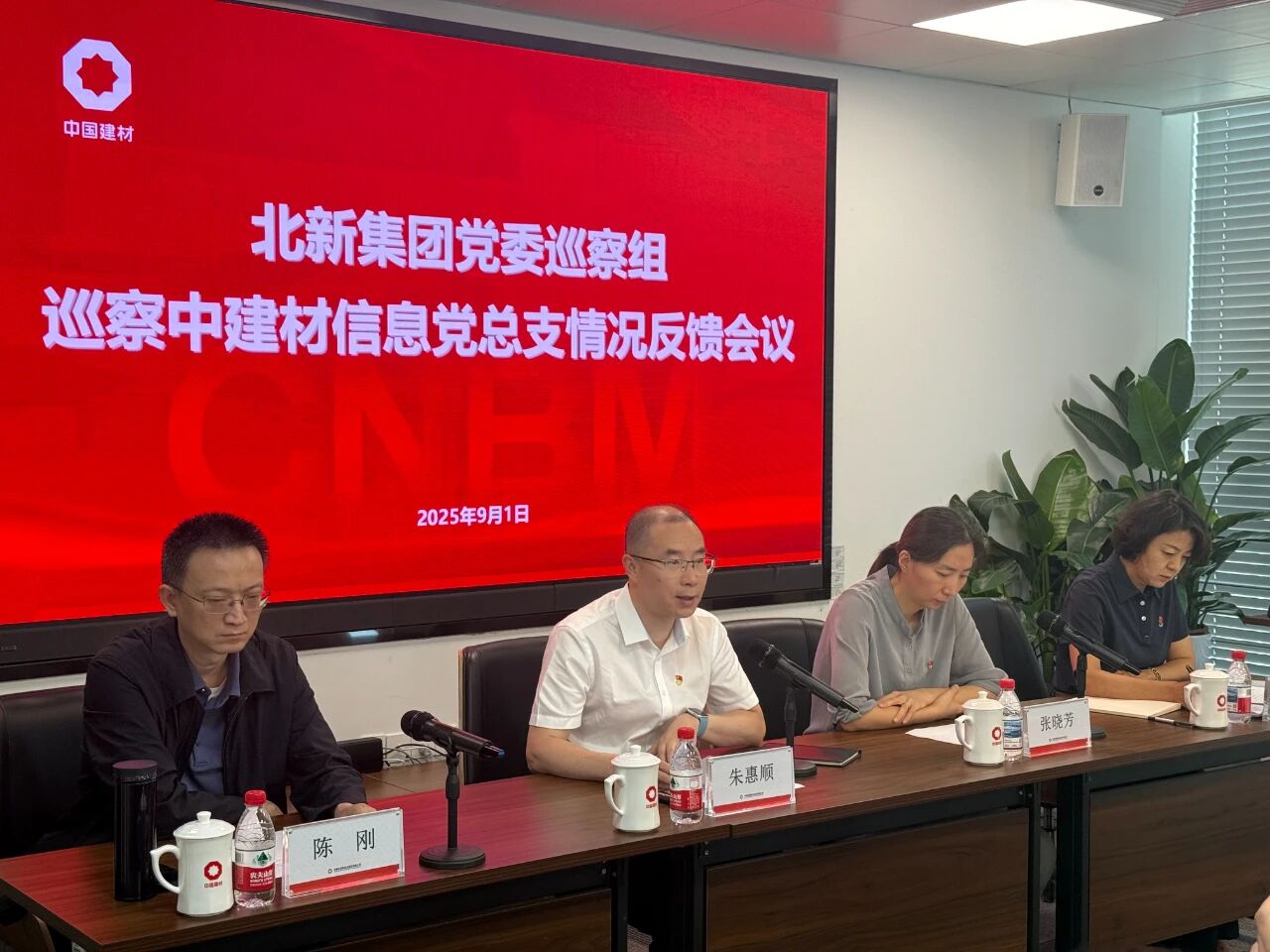 北新集團(tuán)黨委巡察組向中建材信息黨總支反饋巡察情況